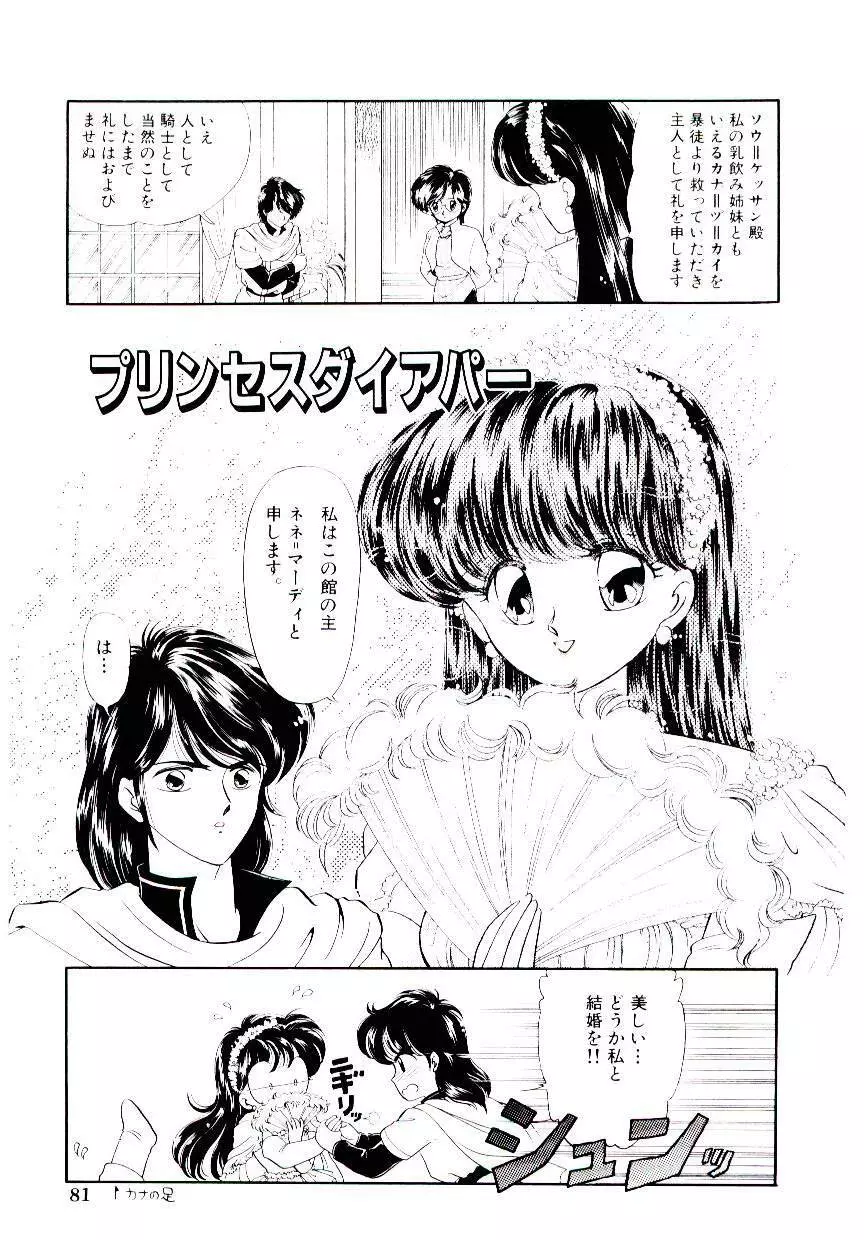初恋プロミス Page.82