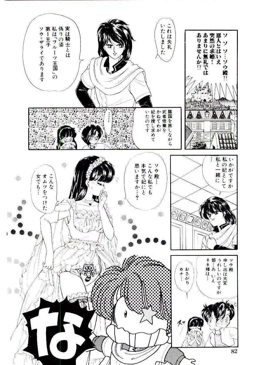 初恋プロミス Page.83