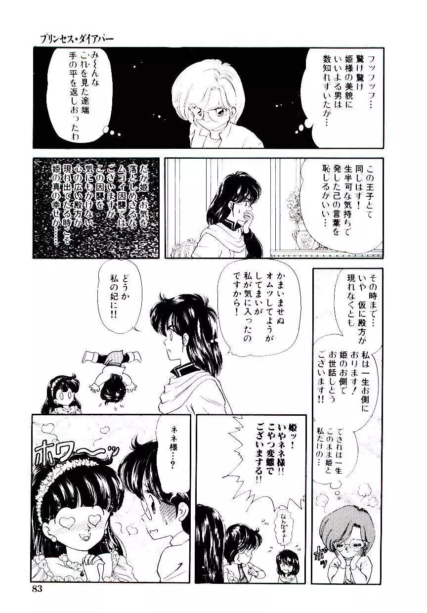初恋プロミス Page.84