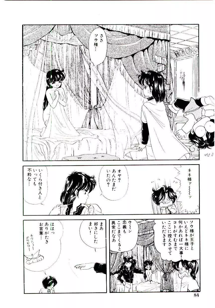 初恋プロミス Page.85