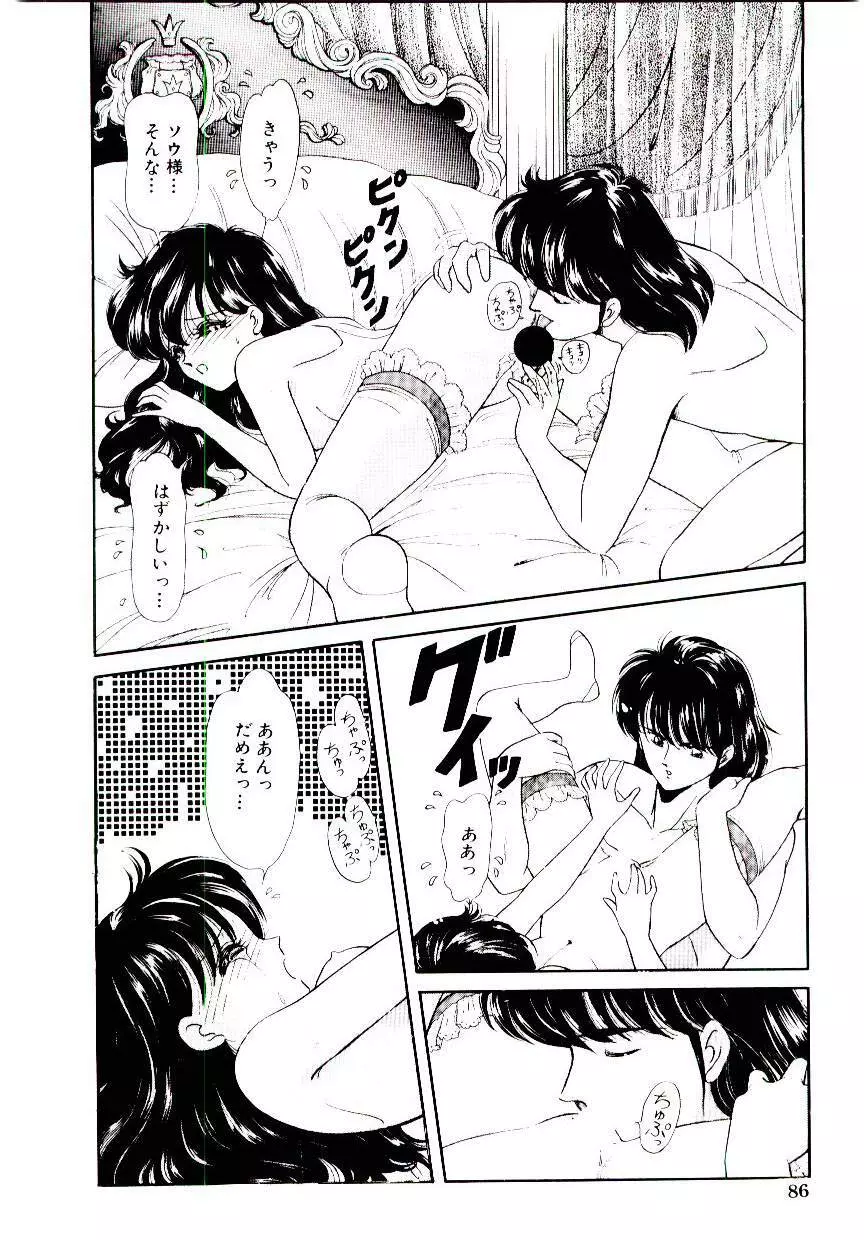初恋プロミス Page.87