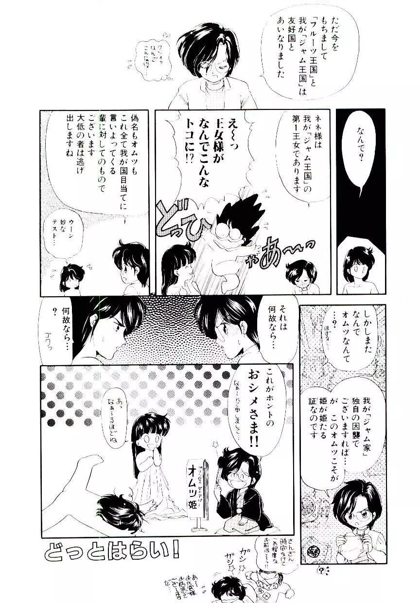 初恋プロミス Page.89