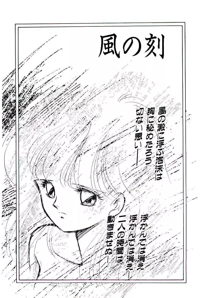 初恋プロミス Page.90