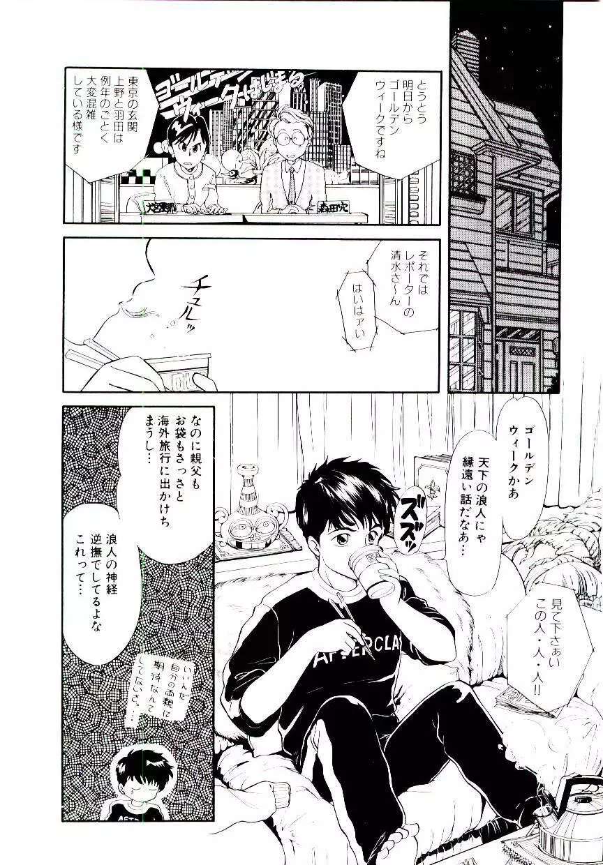 初恋プロミス Page.91