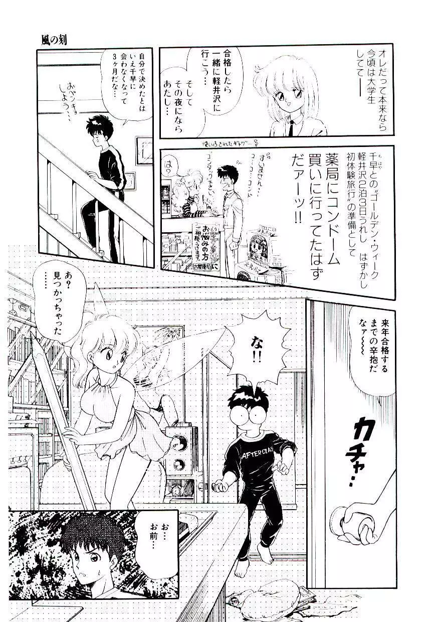 初恋プロミス Page.92