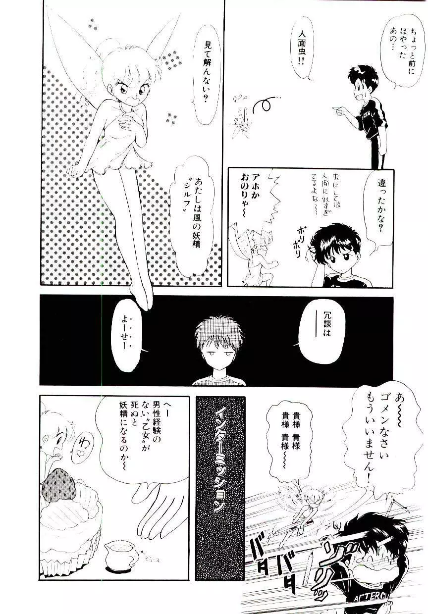 初恋プロミス Page.93