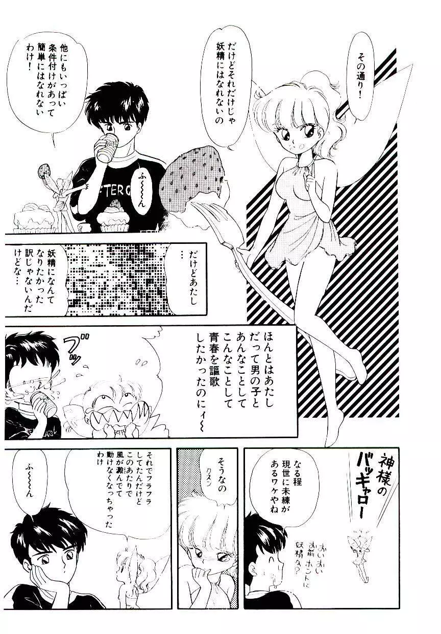 初恋プロミス Page.94