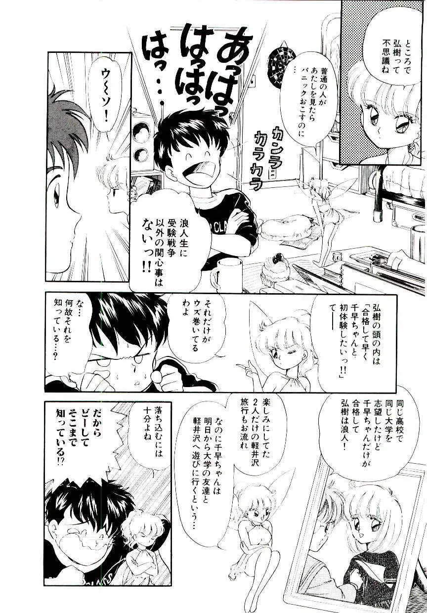 初恋プロミス Page.95