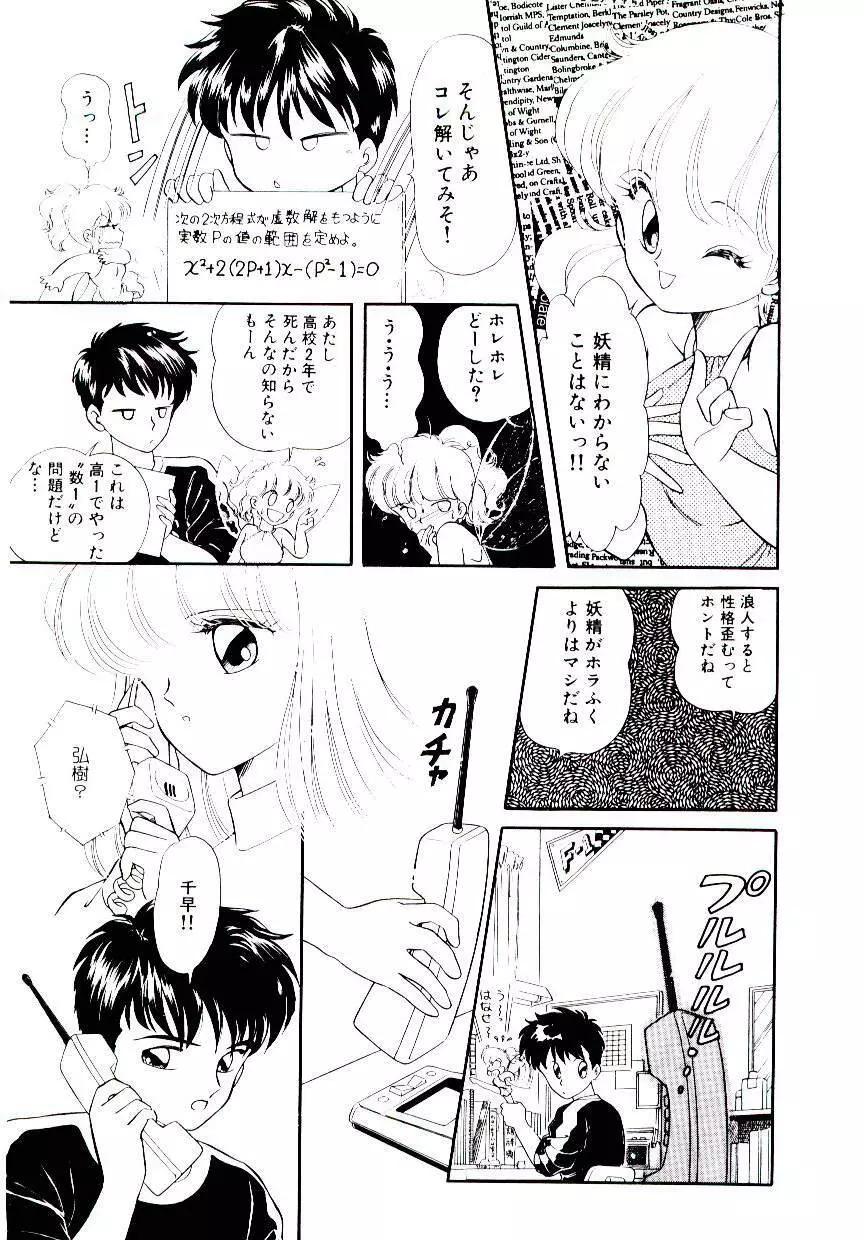初恋プロミス Page.96