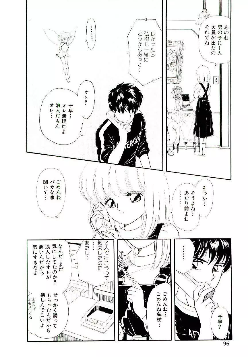 初恋プロミス Page.97