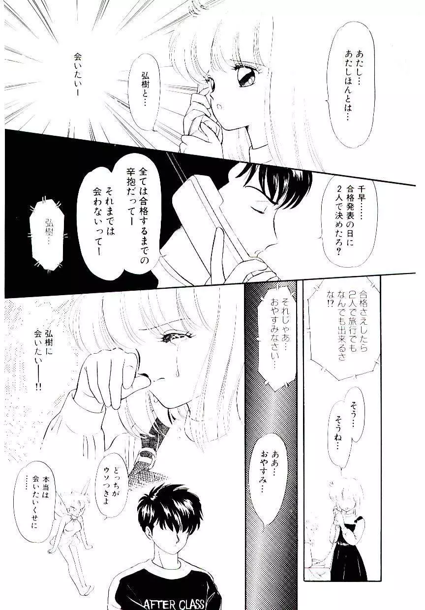 初恋プロミス Page.98