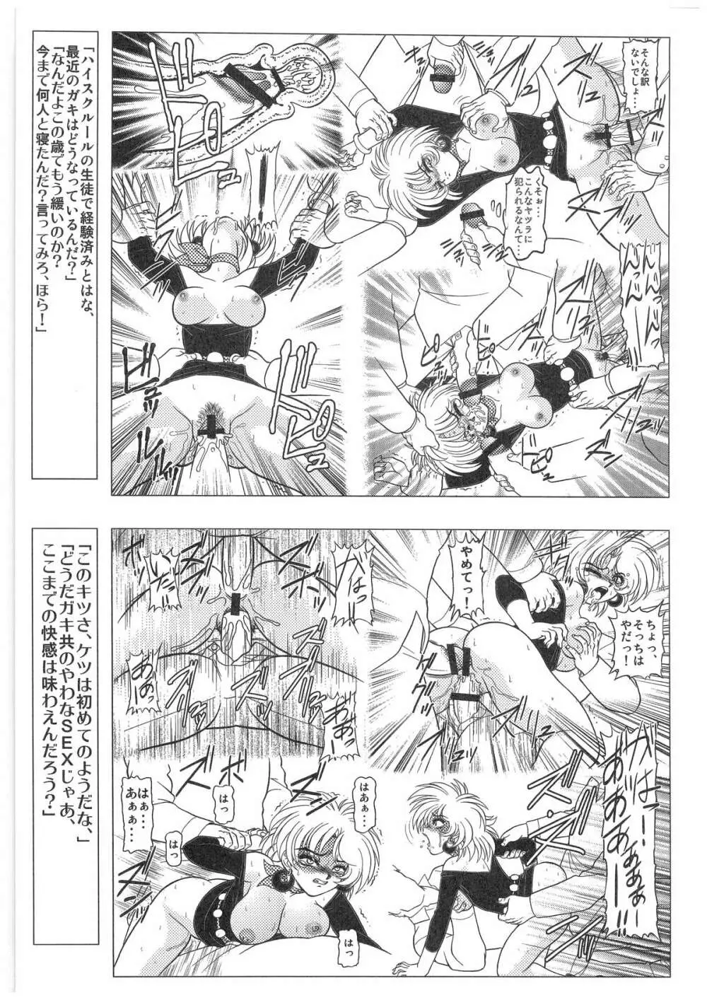 [だきまくま, 人外魔境倶楽部 (WING☆BIRD)] キャラエミュ W☆B010 GONDAM 008 ZZ-W-F91 (よろず) Page.20