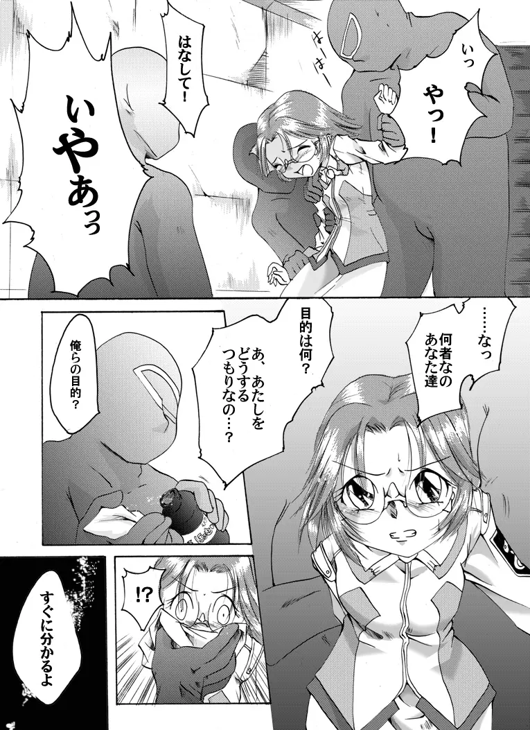 悪夢の澱 Page.4