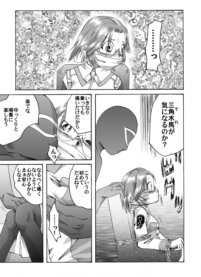 悪夢の澱 Page.6