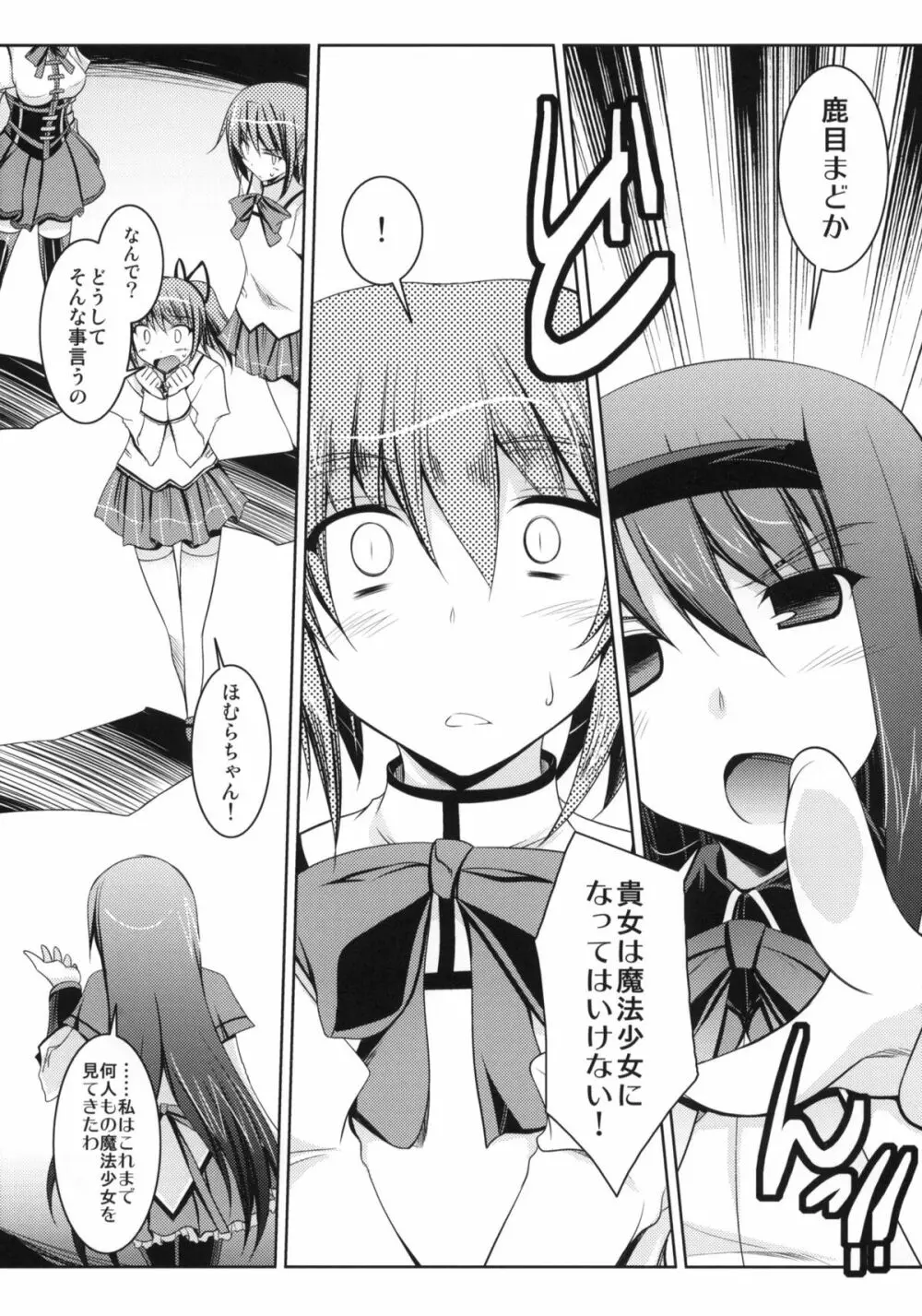 マミさんの聖域で○○しちゃう本 Page.20