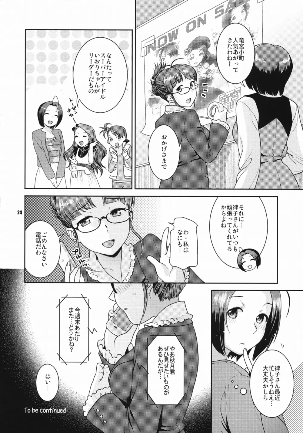 きらめく舞台の裏側で～matinee～ Page.23