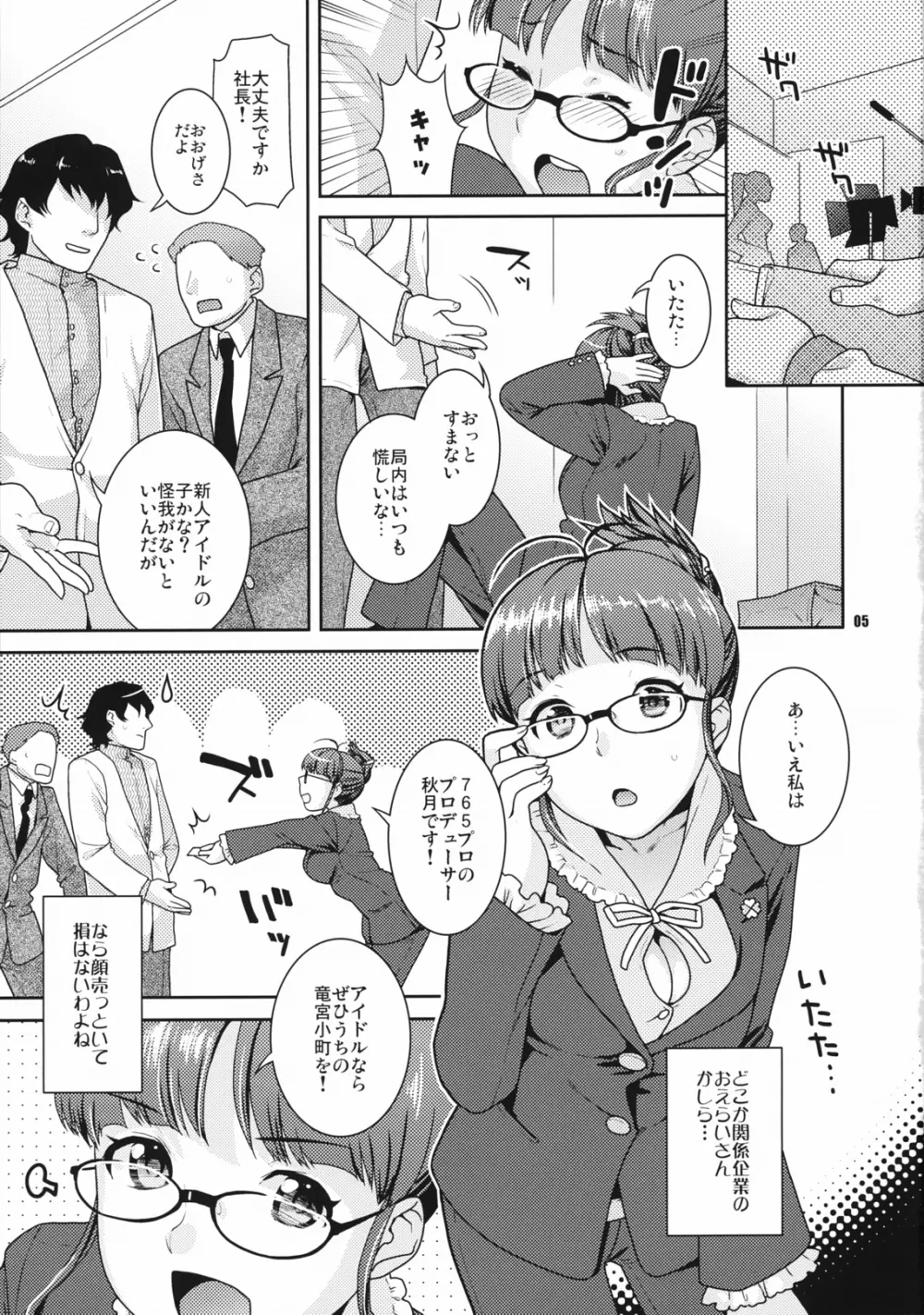 きらめく舞台の裏側で～matinee～ Page.4