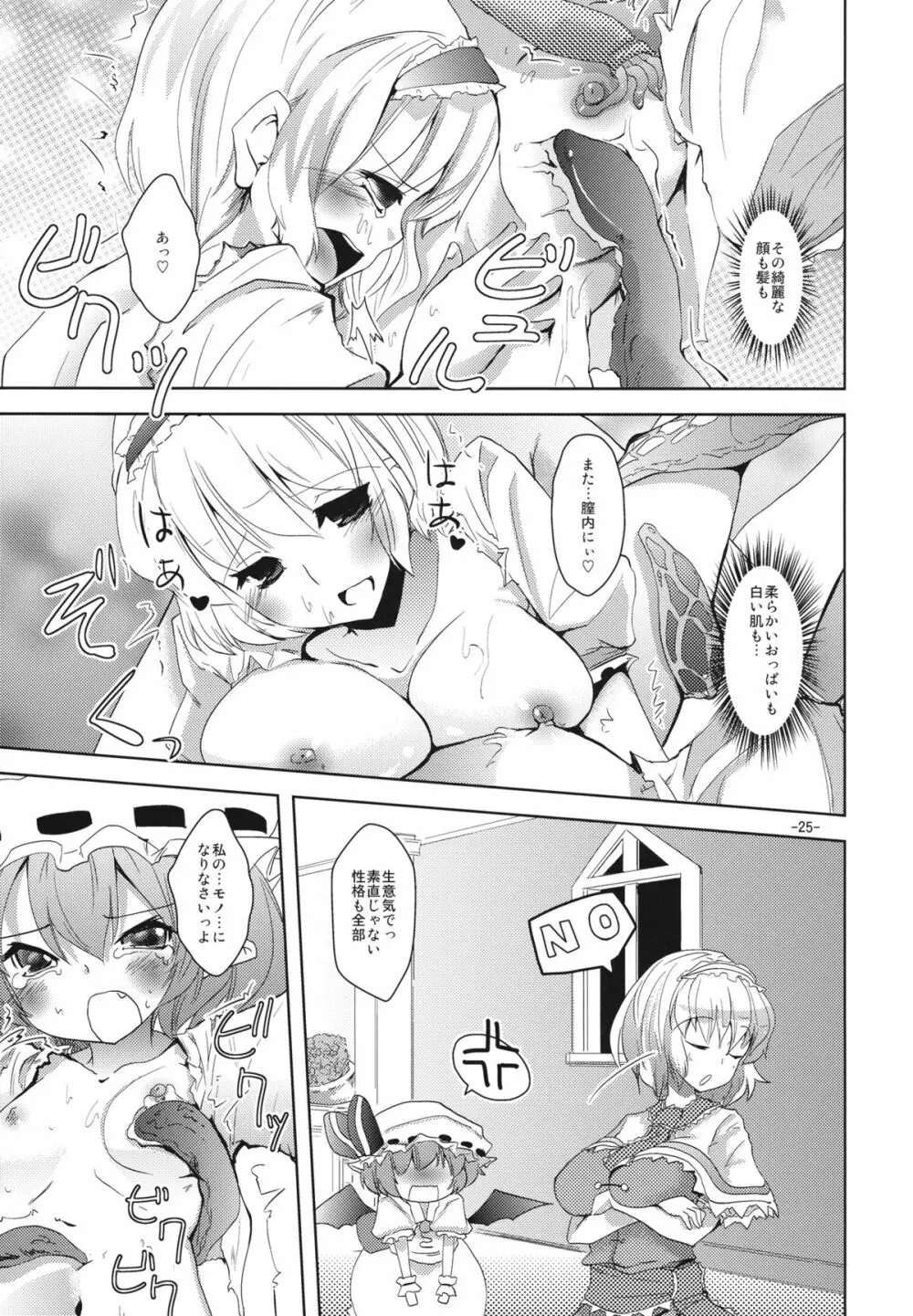 レミアリで触手 Page.25