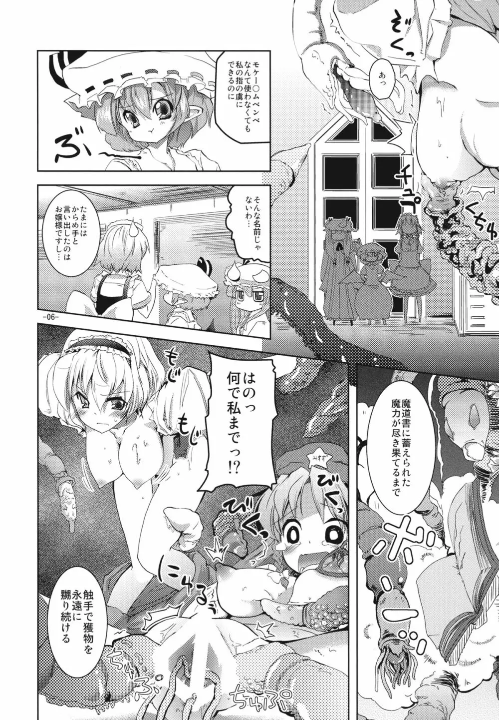 レミアリで触手 Page.6