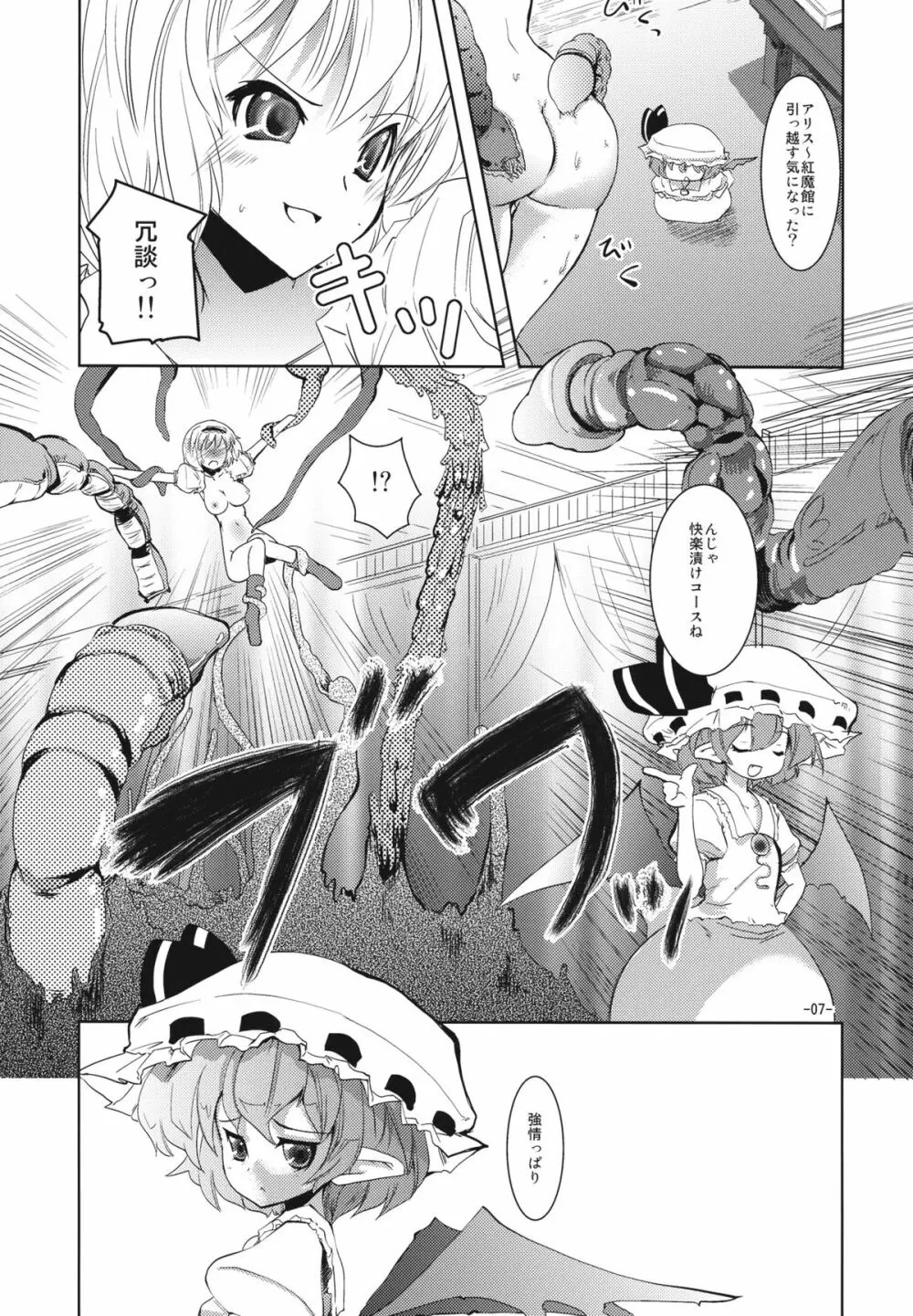 レミアリで触手 Page.7