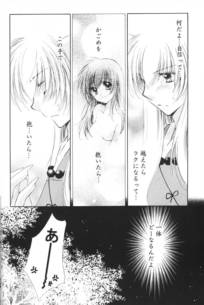 星の降り積もる夜に Page.16