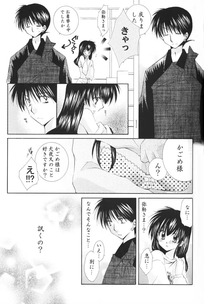星の降り積もる夜に Page.17