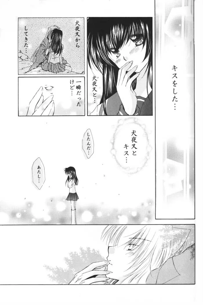 星の降り積もる夜に Page.33