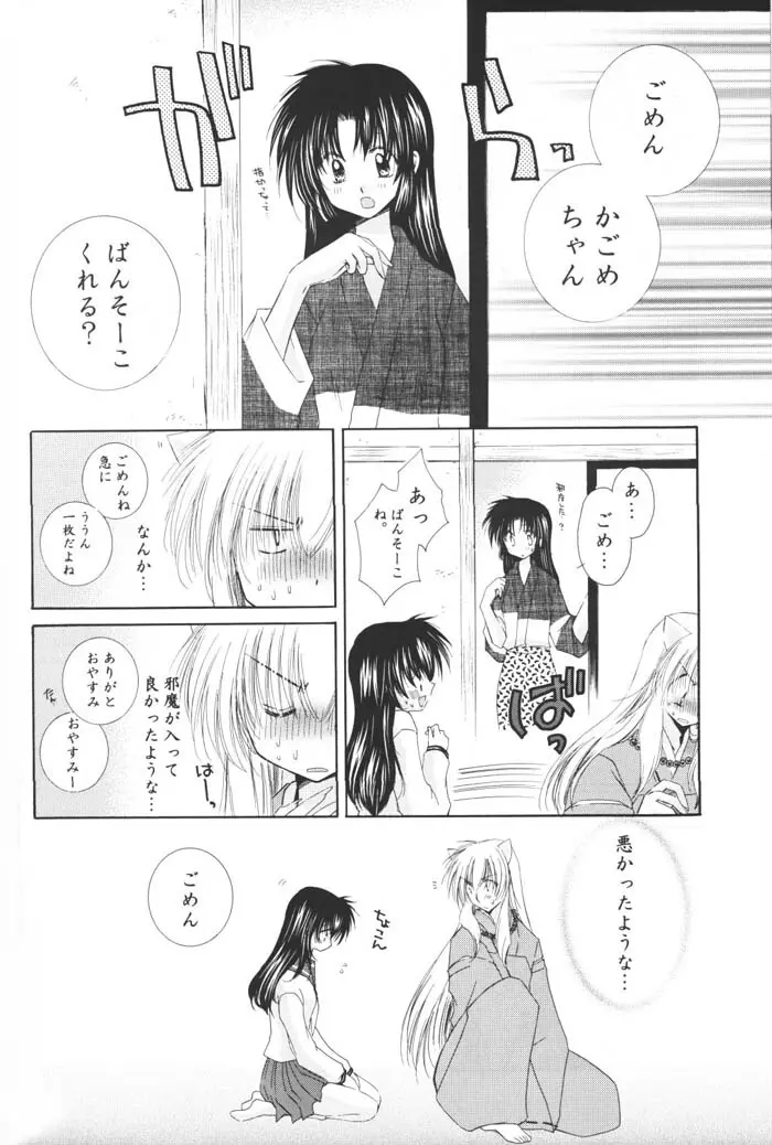 星の降り積もる夜に Page.42