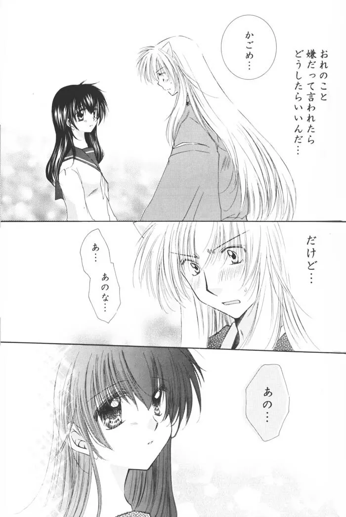 星の降り積もる夜に Page.45
