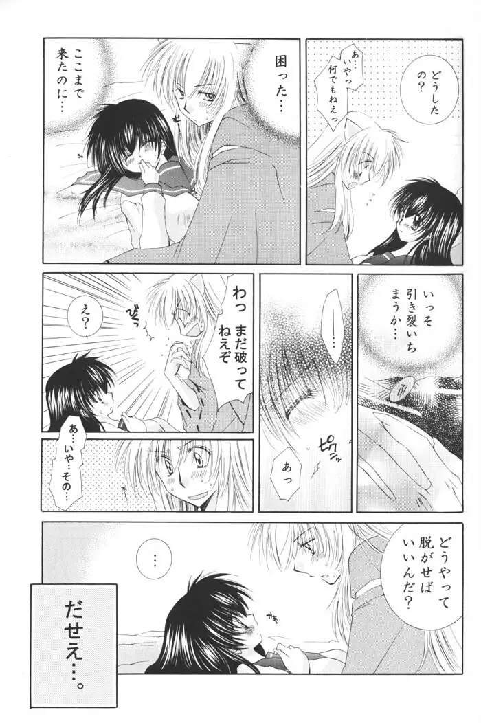 星の降り積もる夜に Page.53