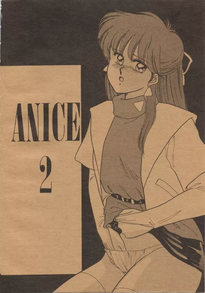 アニス2月下美人 Page.3