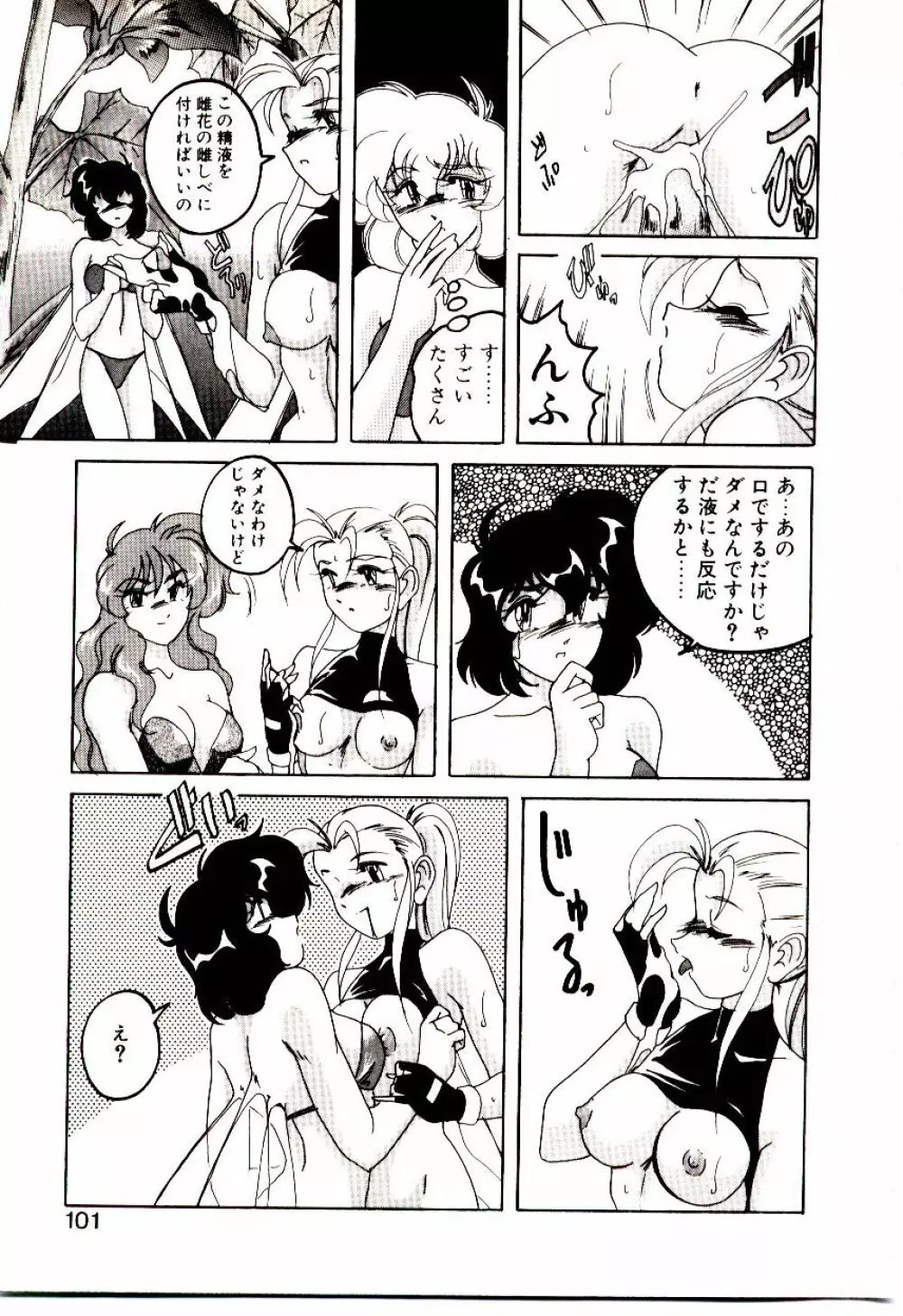 嘆きの健康優良児V Page.102