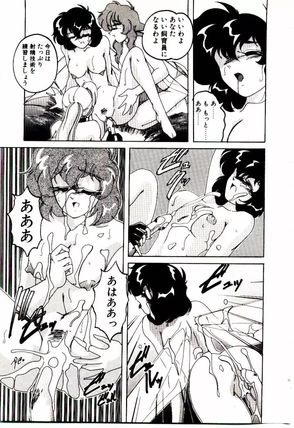 嘆きの健康優良児V Page.106