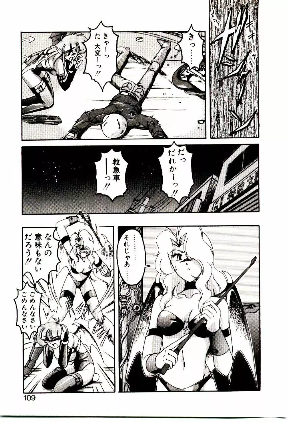 嘆きの健康優良児V Page.110