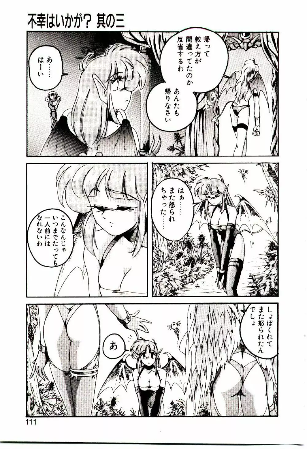 嘆きの健康優良児V Page.112