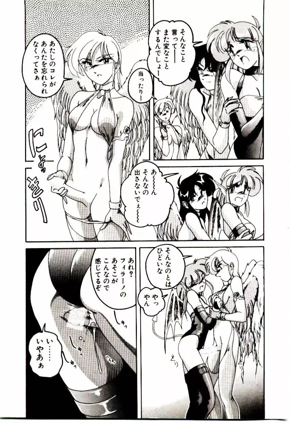 嘆きの健康優良児V Page.114