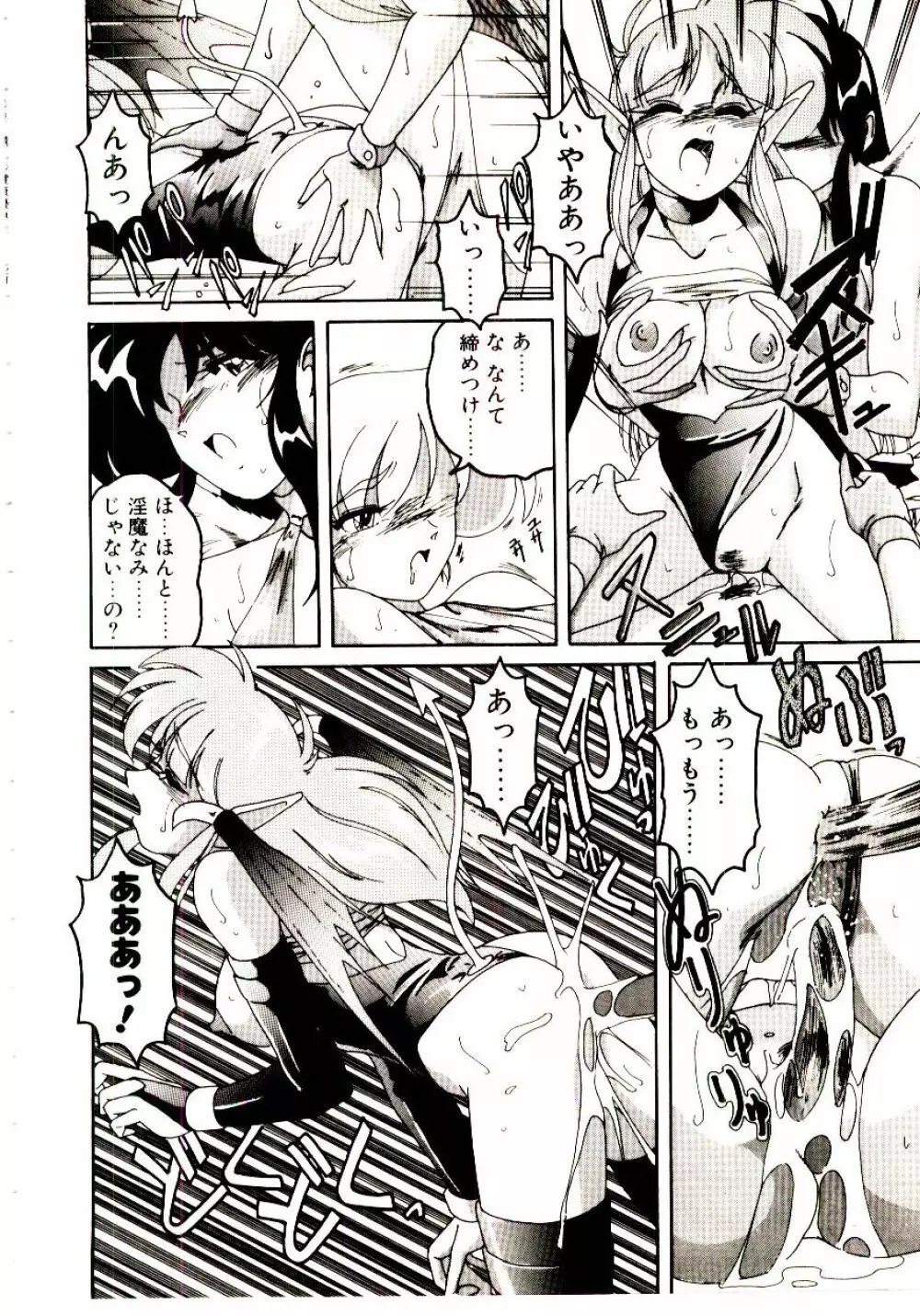 嘆きの健康優良児V Page.119