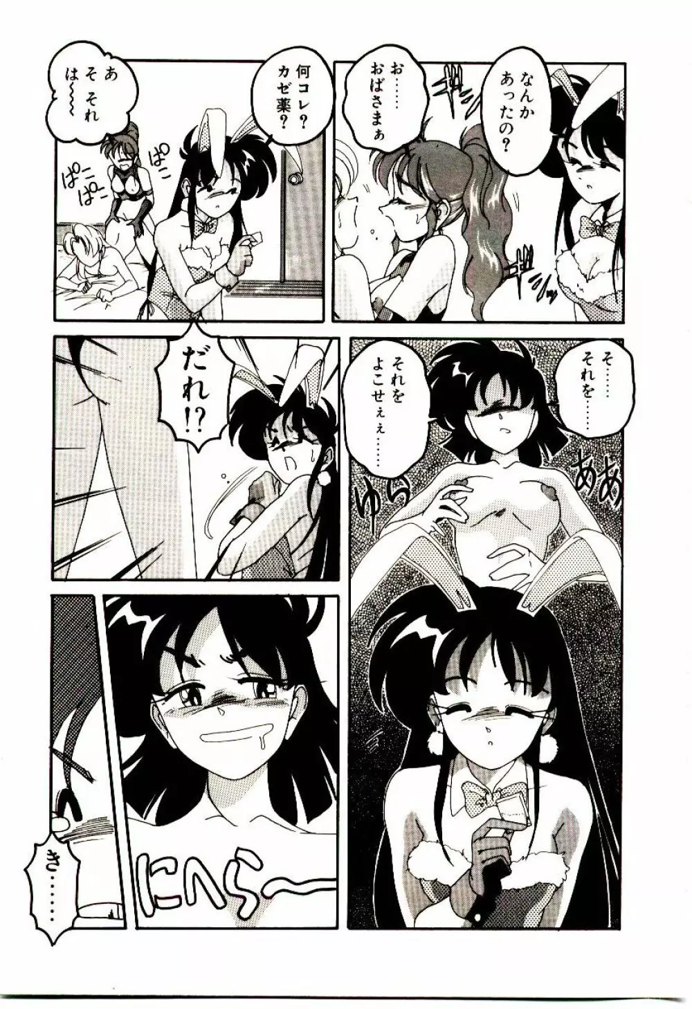 嘆きの健康優良児V Page.12