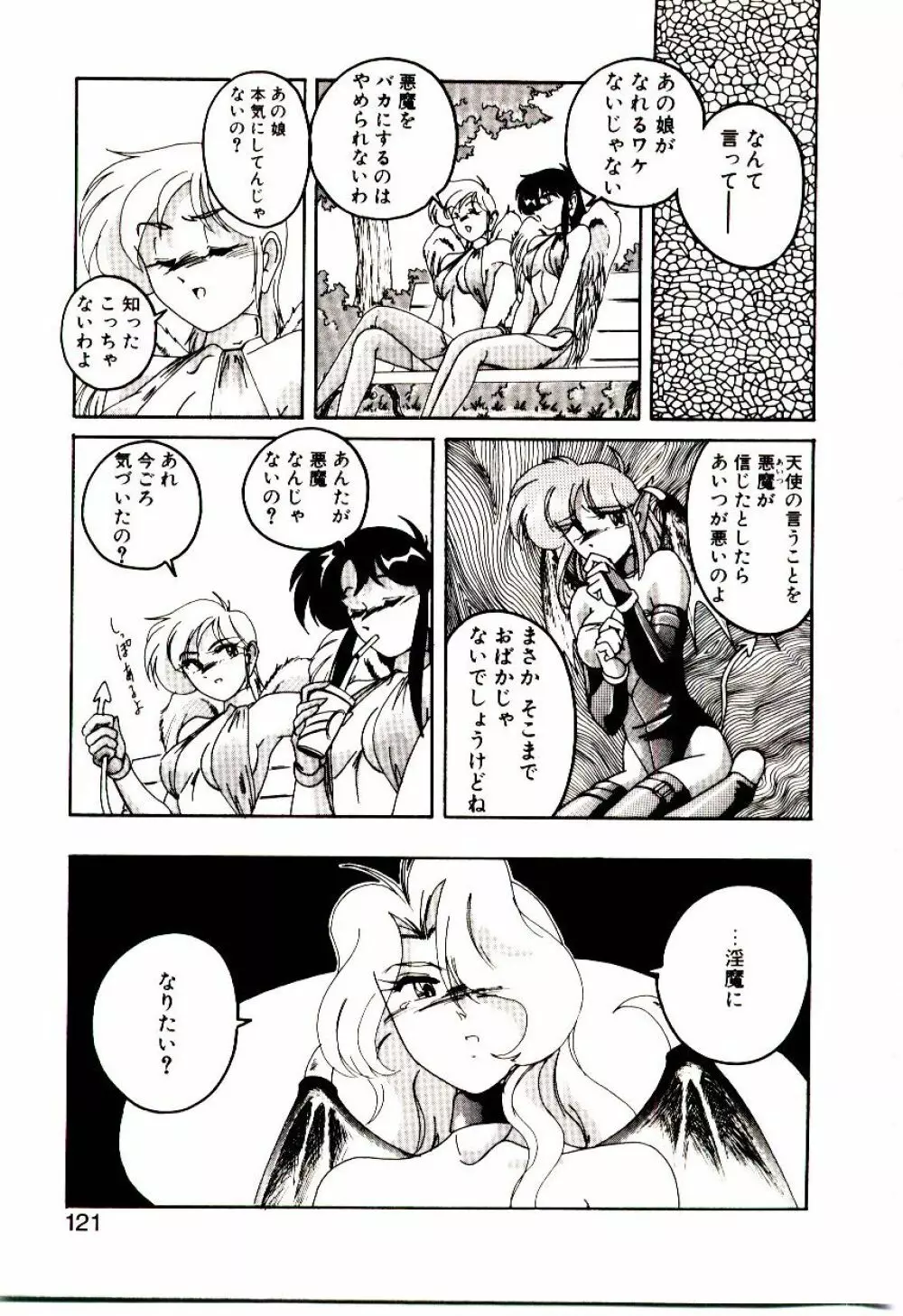 嘆きの健康優良児V Page.122