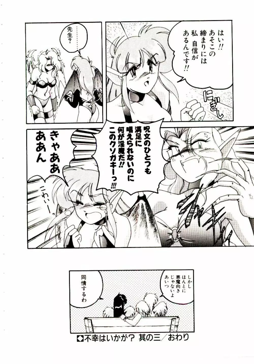 嘆きの健康優良児V Page.123