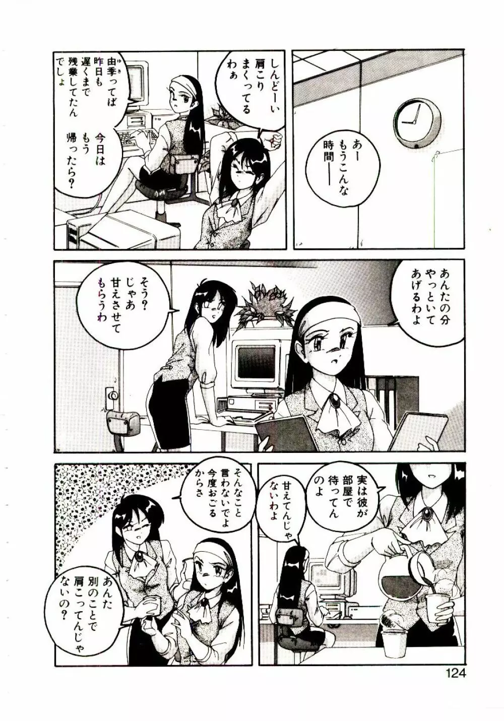 嘆きの健康優良児V Page.125