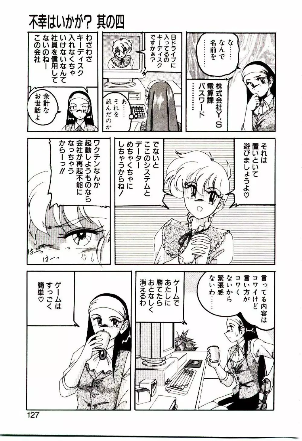 嘆きの健康優良児V Page.128