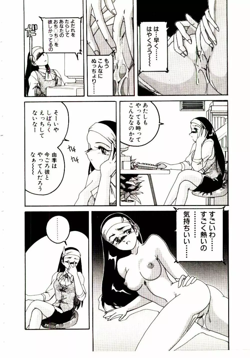 嘆きの健康優良児V Page.131