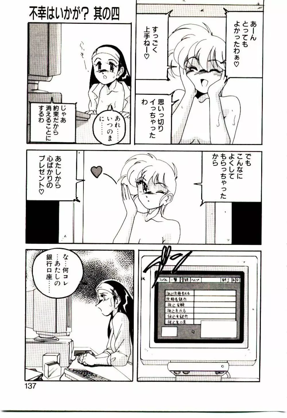 嘆きの健康優良児V Page.138