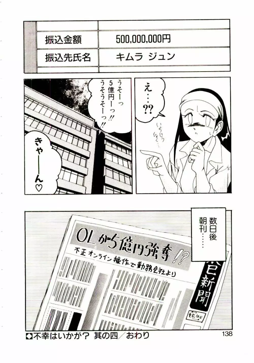 嘆きの健康優良児V Page.139