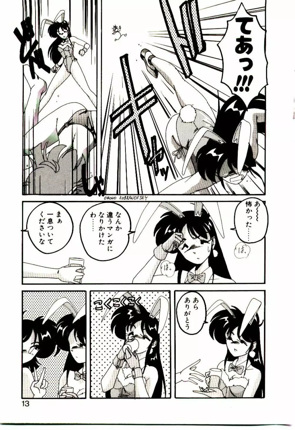 嘆きの健康優良児V Page.14