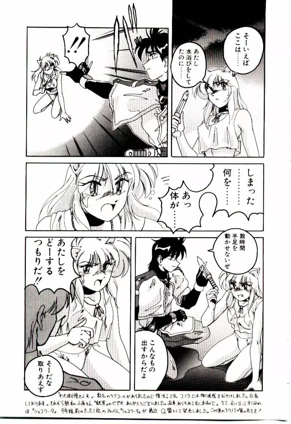 嘆きの健康優良児V Page.148