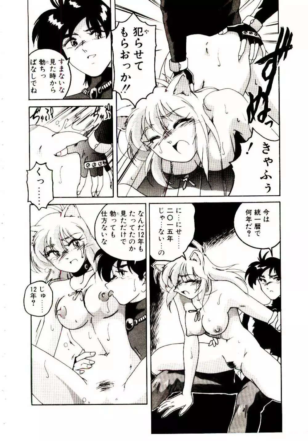 嘆きの健康優良児V Page.149