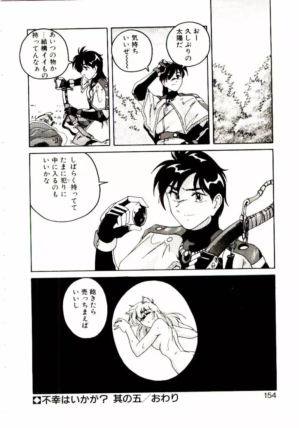 嘆きの健康優良児V Page.155