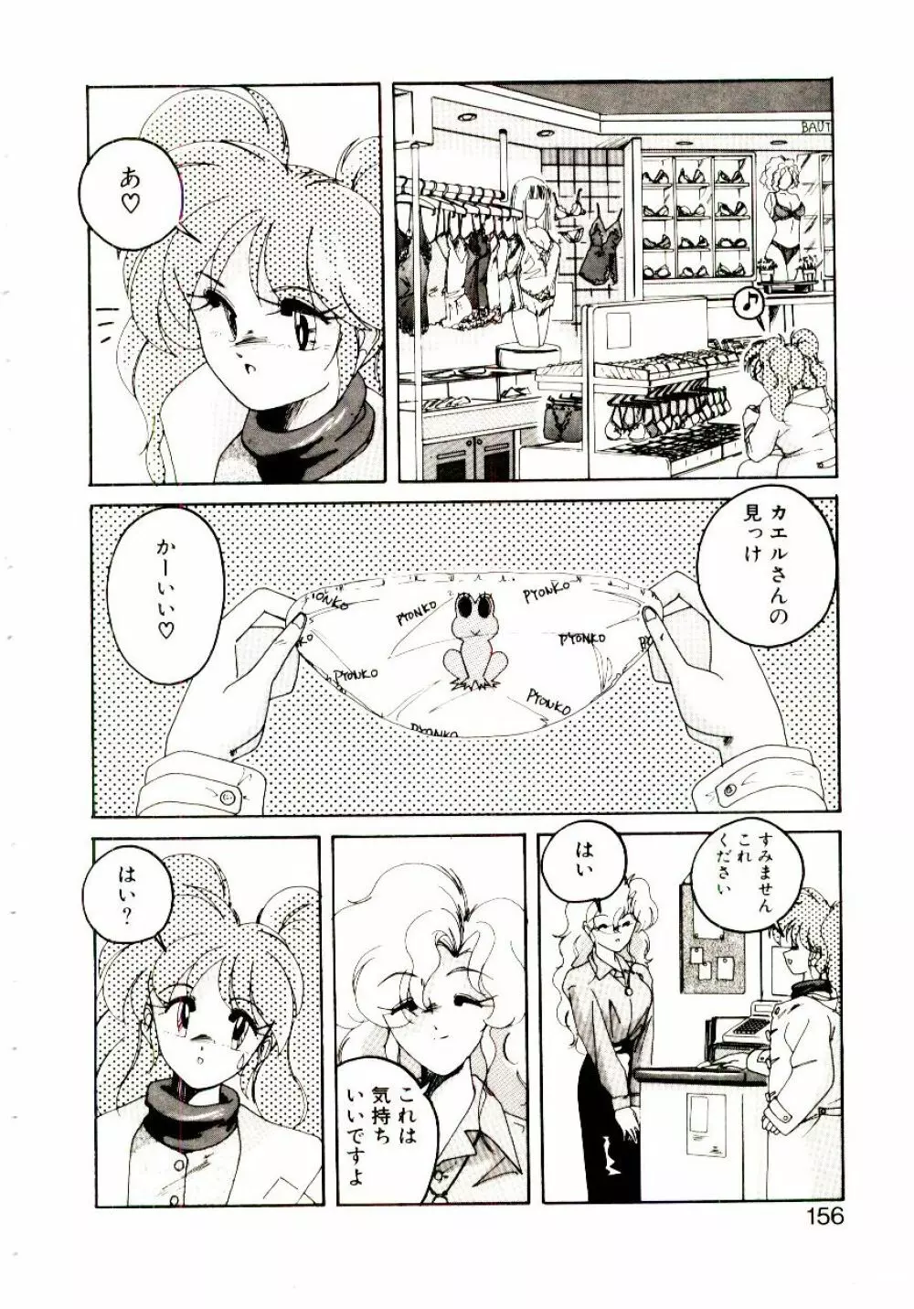 嘆きの健康優良児V Page.157